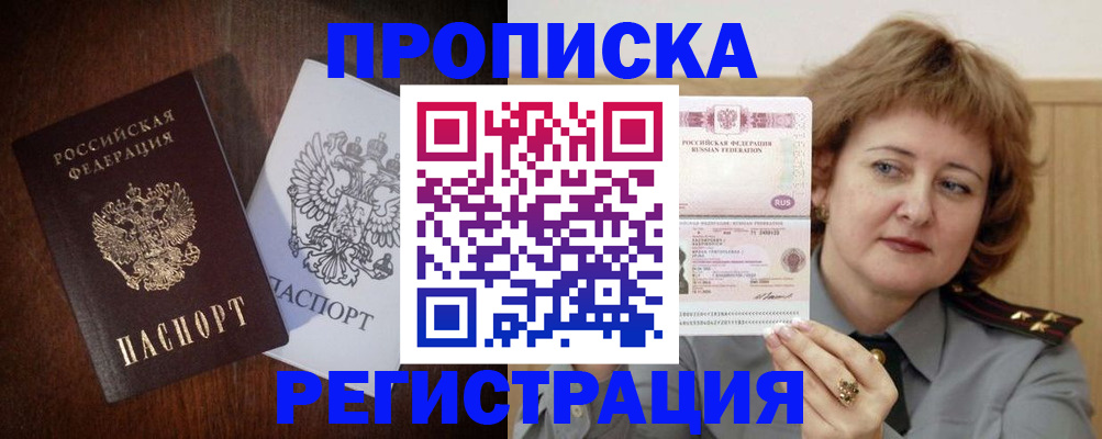 прописка для кредита в Волосово
